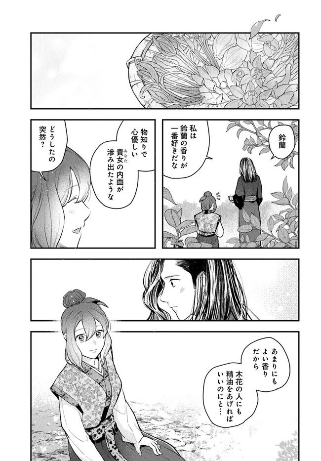 私の花、偽りの庭 第12.2話 - Page 1