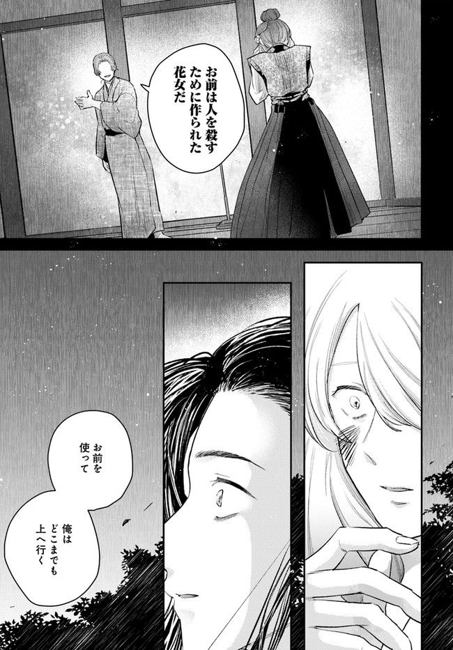 私の花、偽りの庭 第12.2話 - Page 11