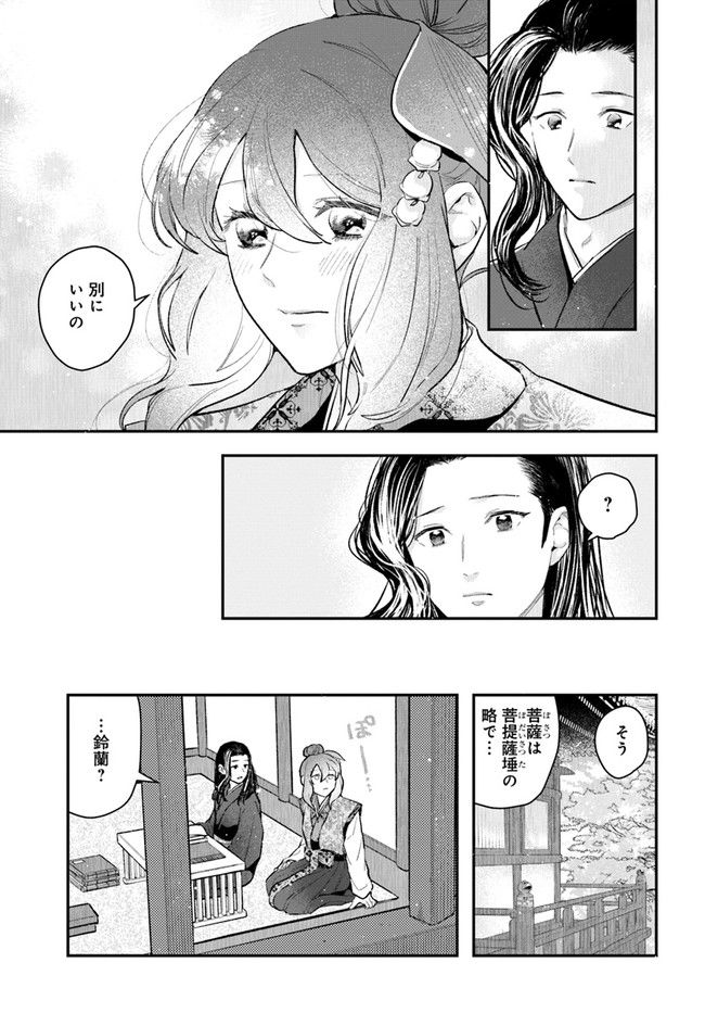 私の花、偽りの庭 第12.2話 - Page 3