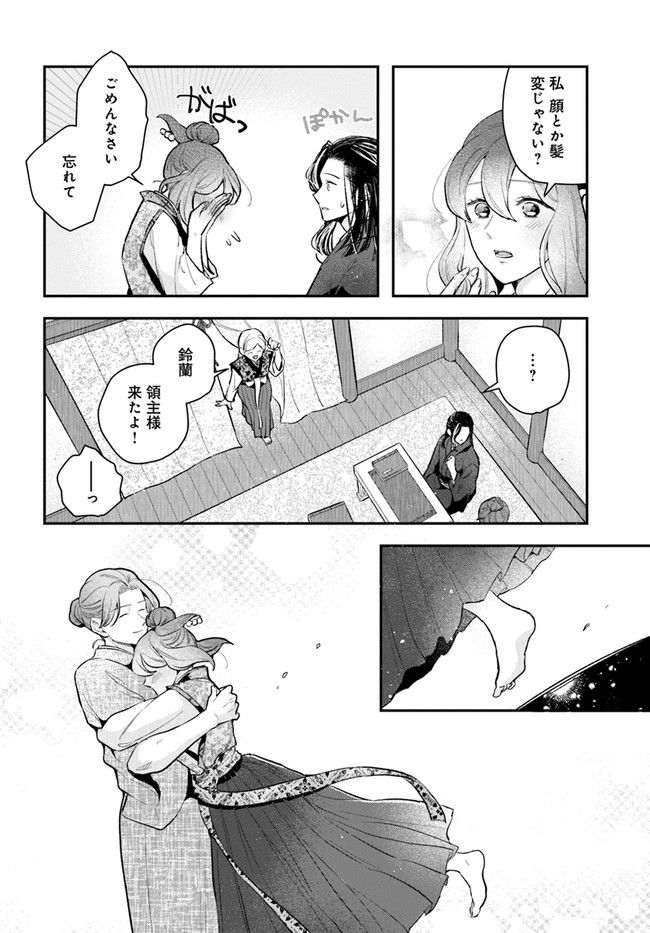 私の花、偽りの庭 第12.2話 - Page 4