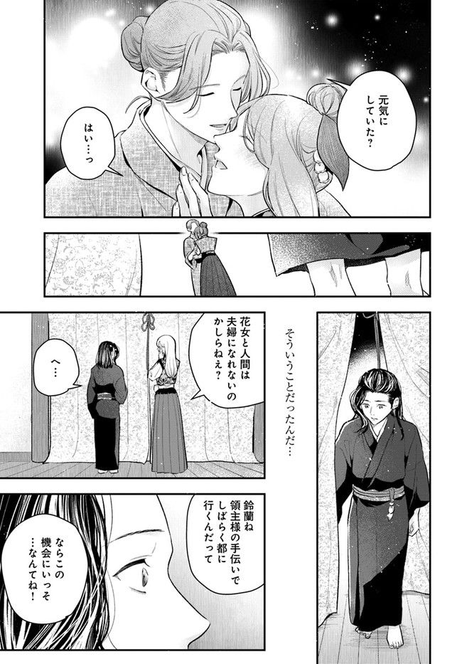 私の花、偽りの庭 第12.2話 - Page 5