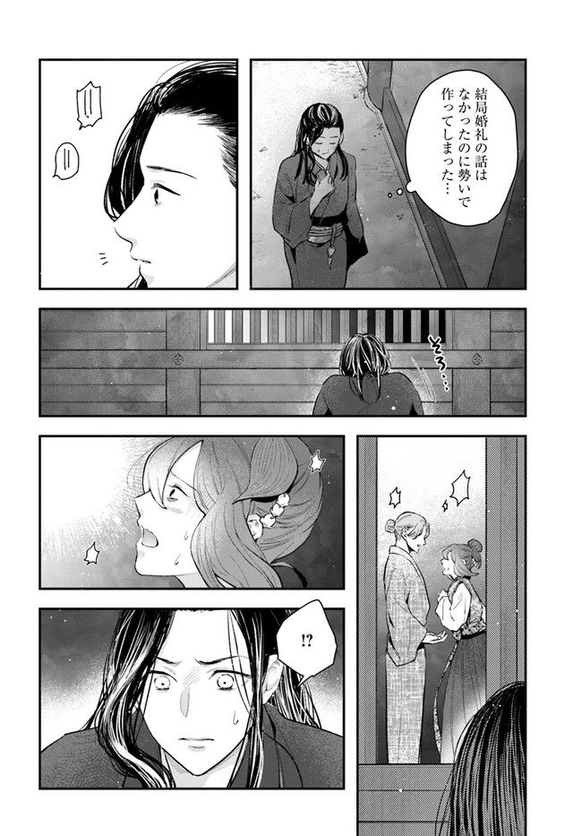 私の花、偽りの庭 第12.2話 - Page 8