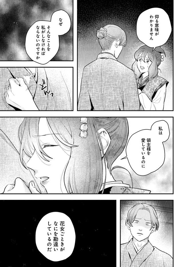 私の花、偽りの庭 第12.2話 - Page 9