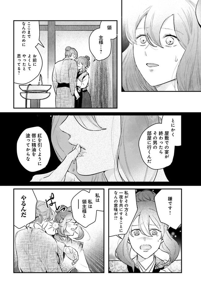 私の花、偽りの庭 第12.2話 - Page 10