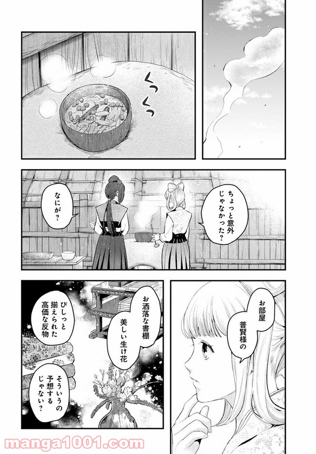 私の花、偽りの庭 第6.2話 - Page 11