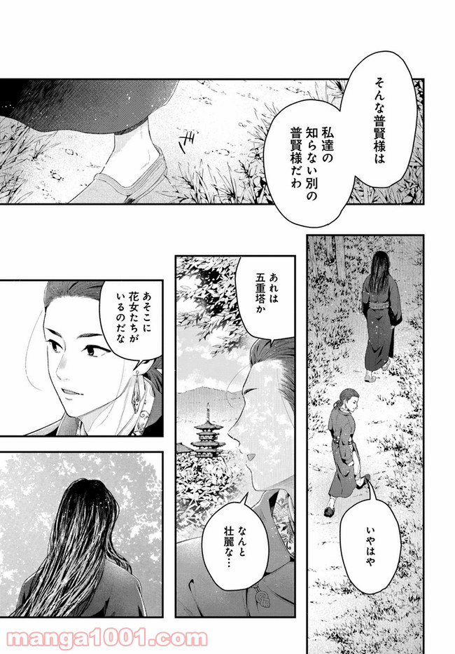 私の花、偽りの庭 第6.2話 - Page 14