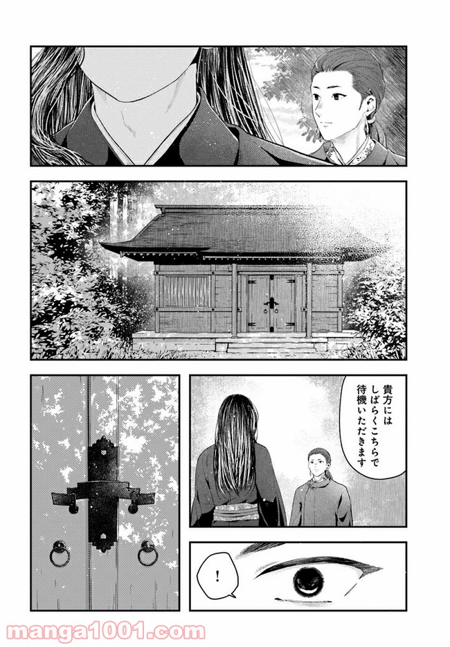 私の花、偽りの庭 第6.2話 - Page 15