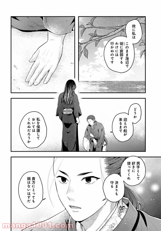 私の花、偽りの庭 第6.2話 - Page 3