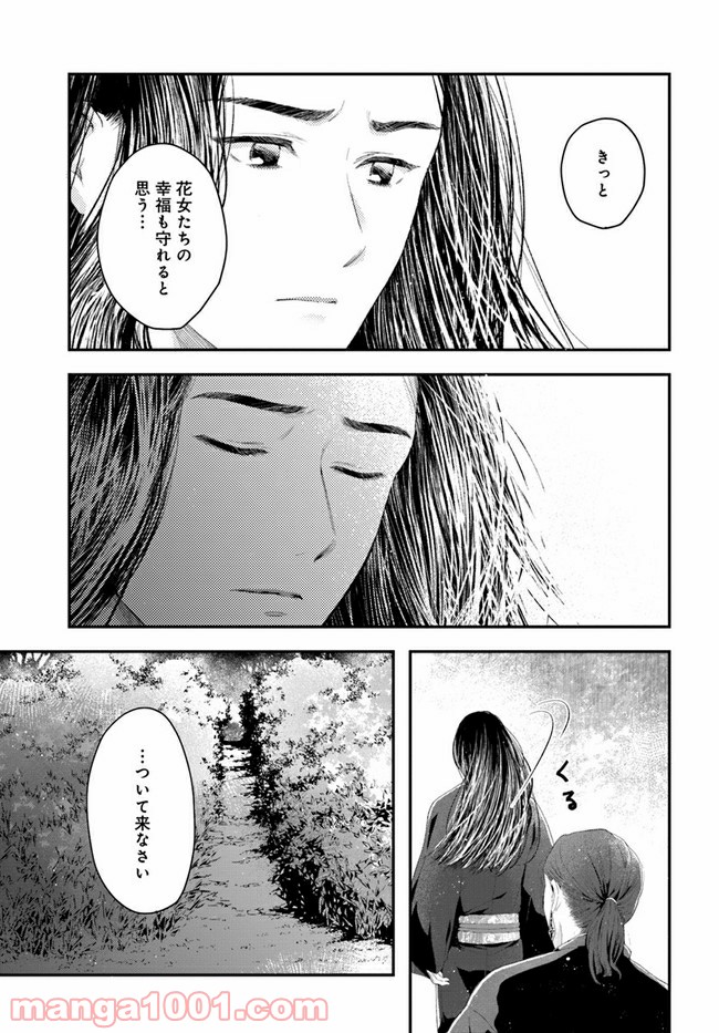 私の花、偽りの庭 第6.2話 - Page 4