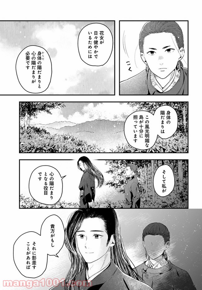 私の花、偽りの庭 第6.2話 - Page 6