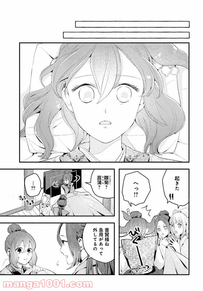 私の花、偽りの庭 第6.2話 - Page 8