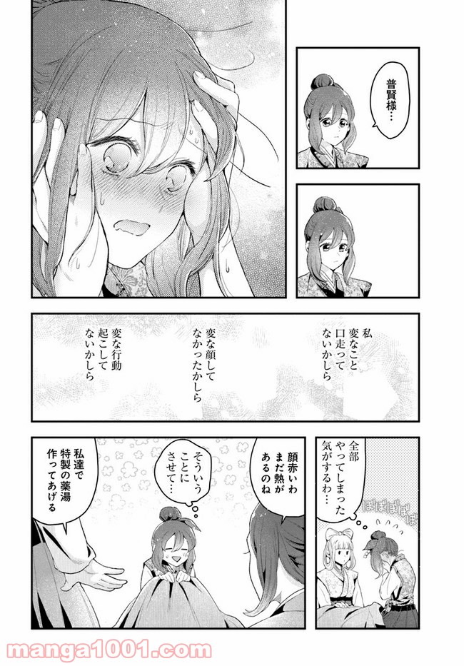 私の花、偽りの庭 第6.2話 - Page 9