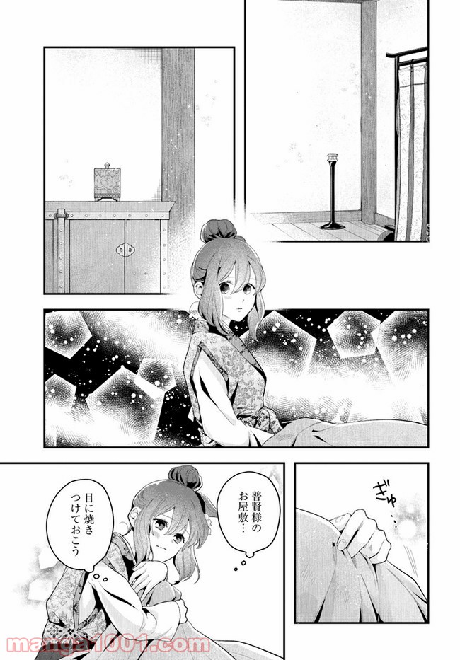 私の花、偽りの庭 第6.2話 - Page 10