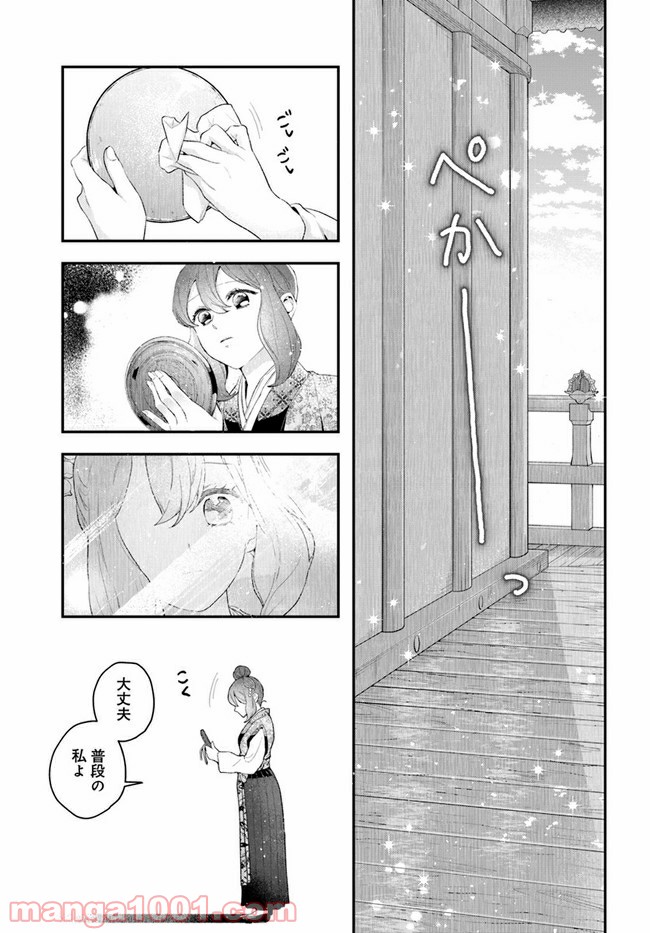 私の花、偽りの庭 第5.1話 - Page 11