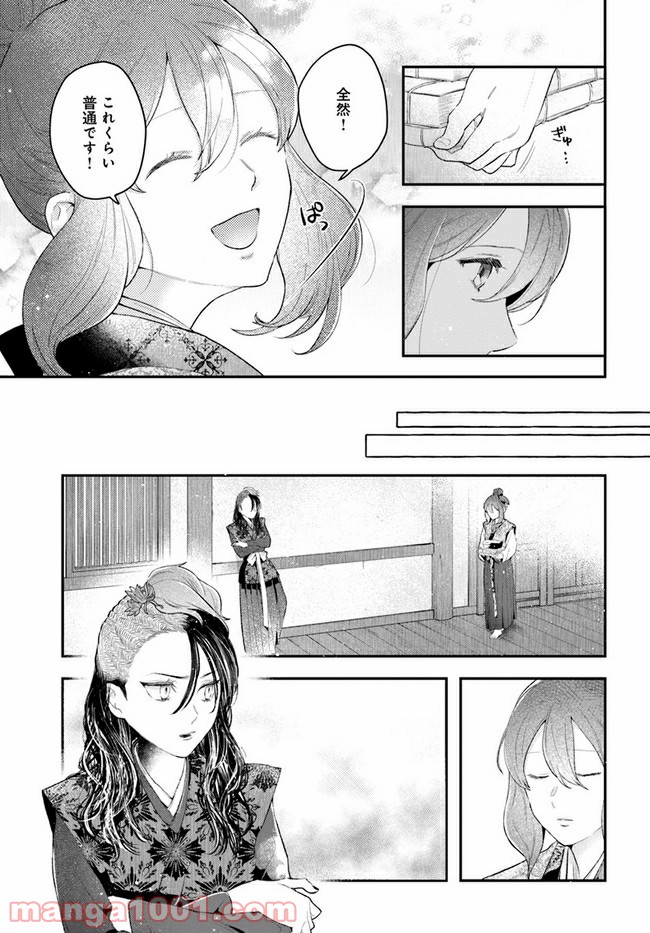 私の花、偽りの庭 第5.1話 - Page 13