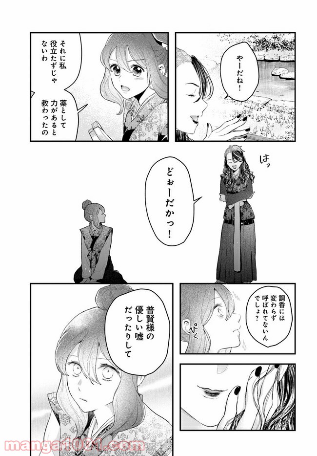 私の花、偽りの庭 第5.1話 - Page 15