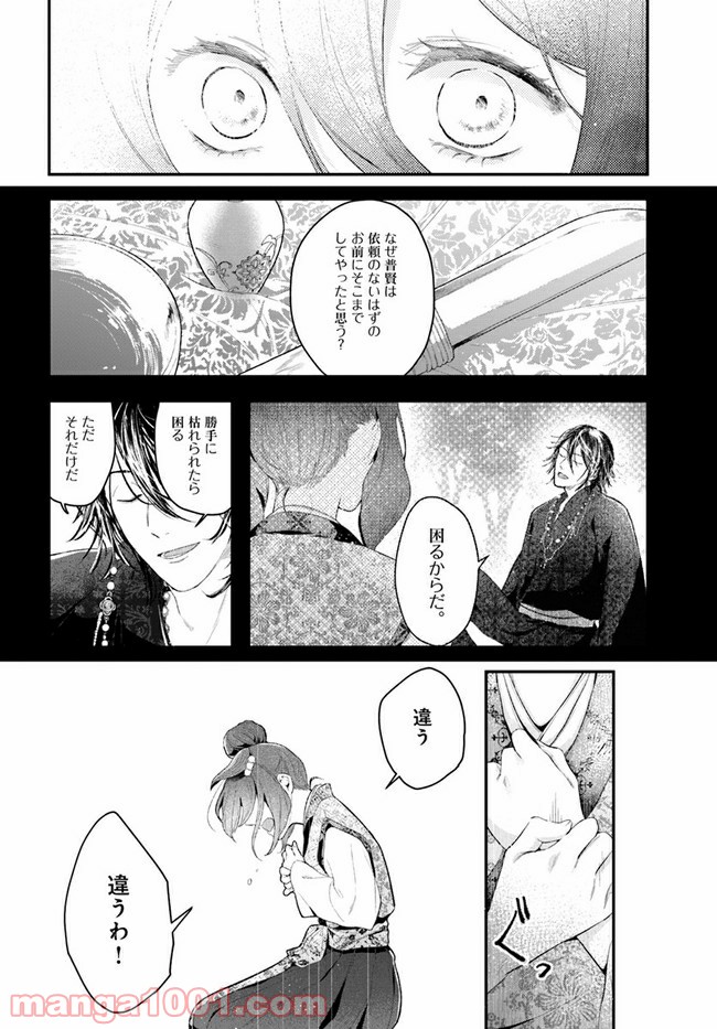 私の花、偽りの庭 第5.1話 - Page 16