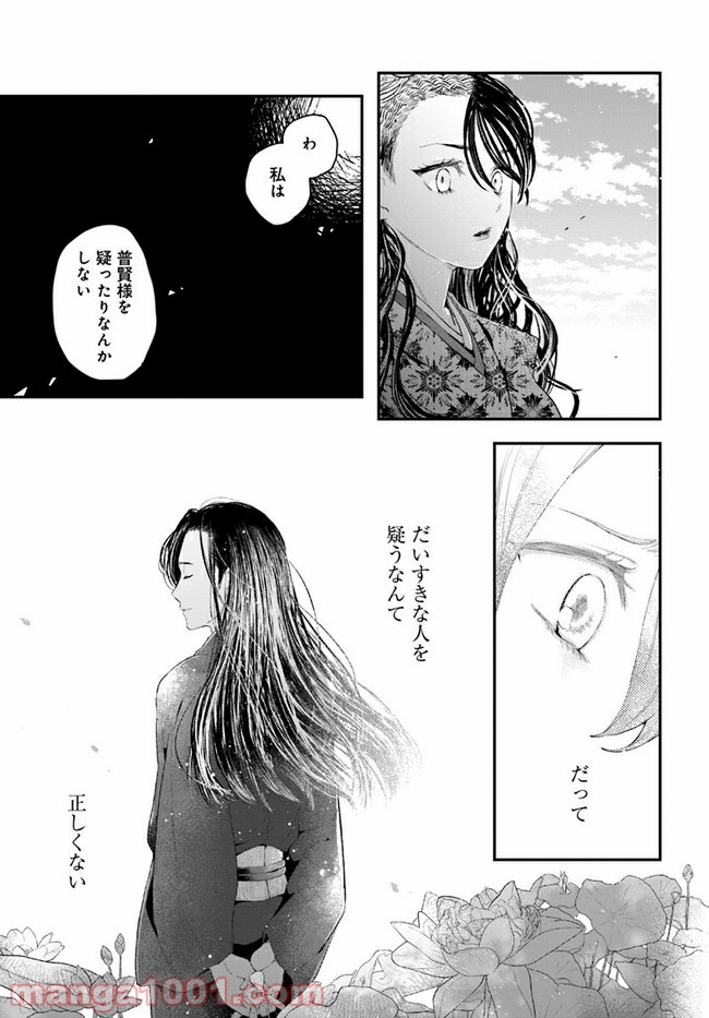 私の花、偽りの庭 第5.1話 - Page 17