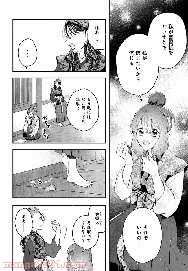 私の花、偽りの庭 第5.1話 - Page 18