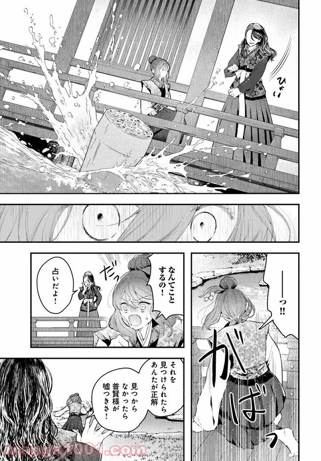 私の花、偽りの庭 第5.1話 - Page 19