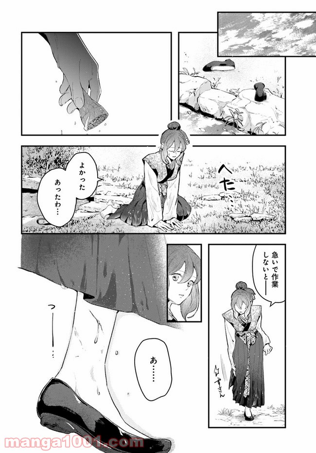 私の花、偽りの庭 第5.1話 - Page 20