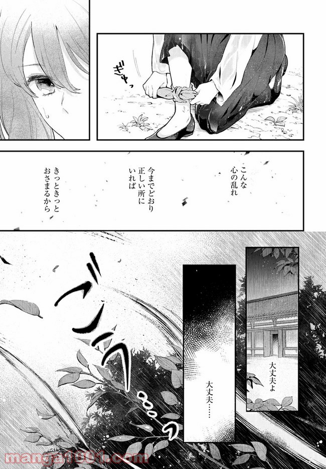 私の花、偽りの庭 第5.1話 - Page 21