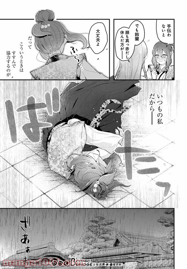 私の花、偽りの庭 第5.1話 - Page 23