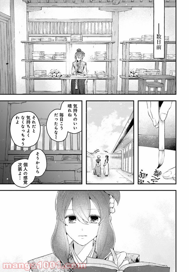 私の花、偽りの庭 第5.1話 - Page 5