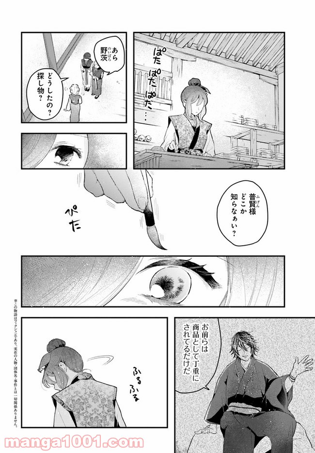 私の花、偽りの庭 第5.1話 - Page 6