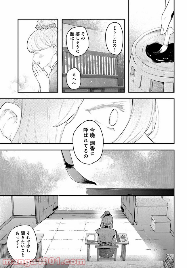 私の花、偽りの庭 第5.1話 - Page 7