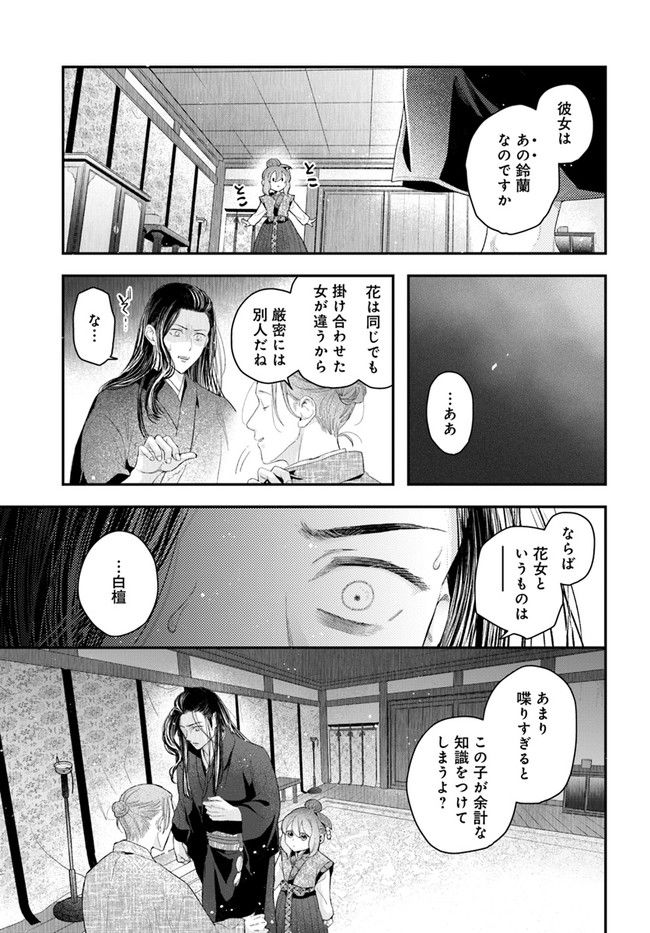 私の花、偽りの庭 第13.1話 - Page 11