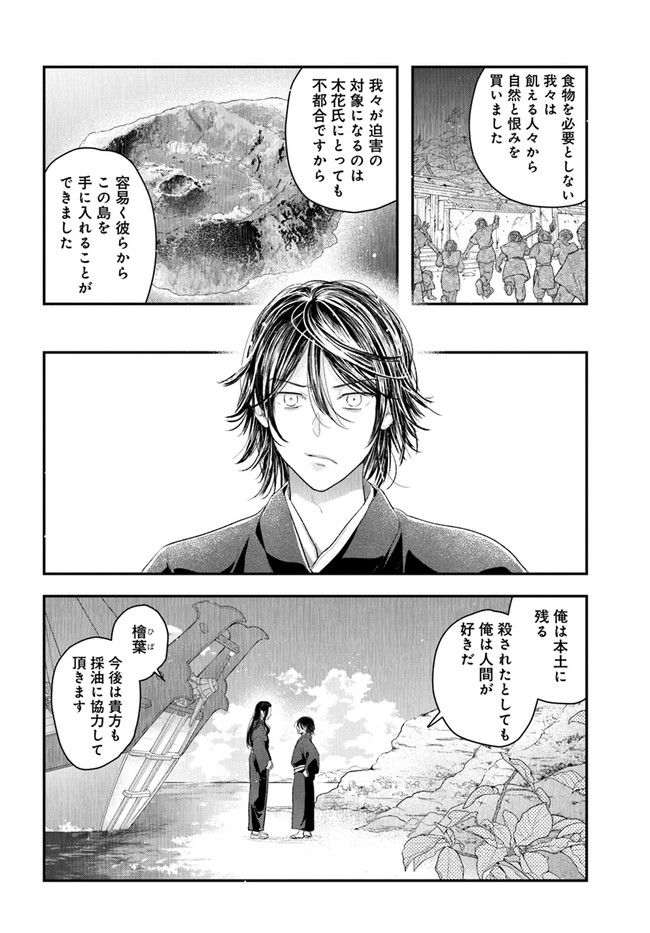 私の花、偽りの庭 第13.1話 - Page 16