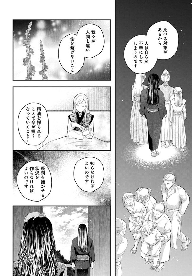 私の花、偽りの庭 第13.1話 - Page 18