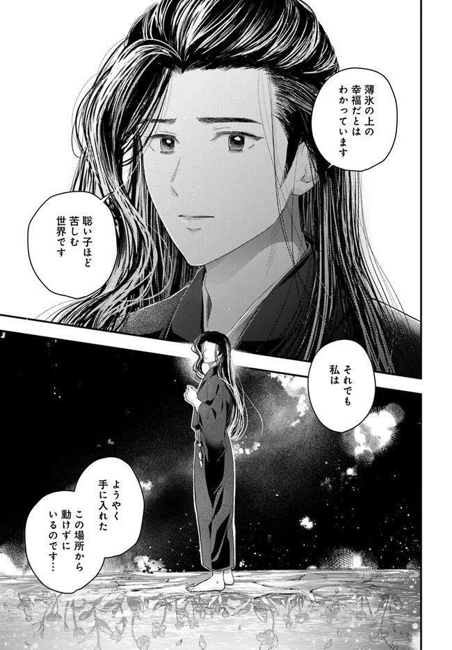 私の花、偽りの庭 第13.1話 - Page 19