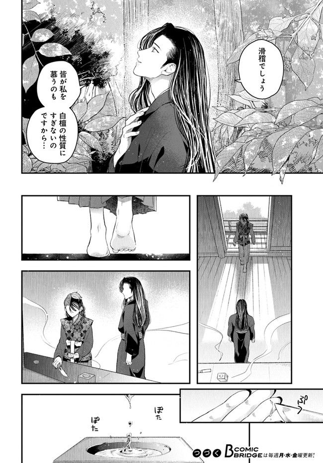 私の花、偽りの庭 第13.1話 - Page 20