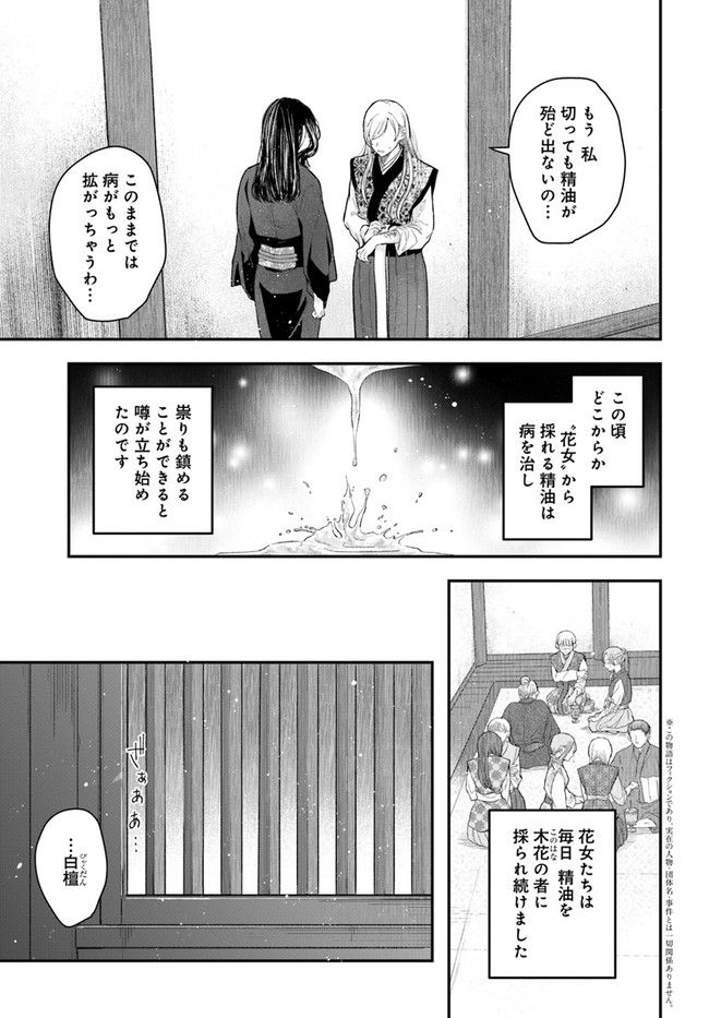 私の花、偽りの庭 第13.1話 - Page 3