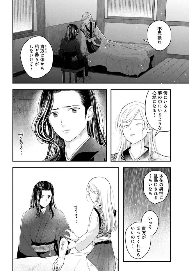 私の花、偽りの庭 第13.1話 - Page 4