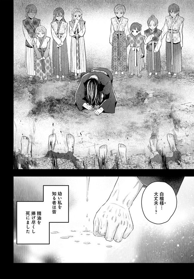 私の花、偽りの庭 第13.1話 - Page 6