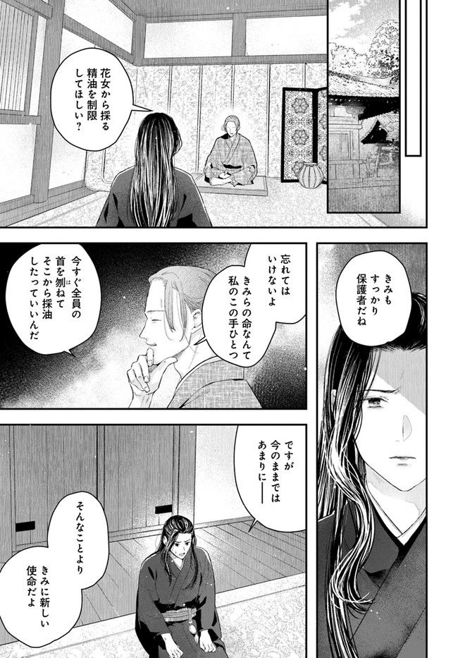 私の花、偽りの庭 第13.1話 - Page 7