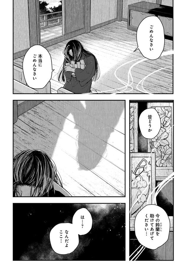 私の花、偽りの庭 第12.1話 - Page 2