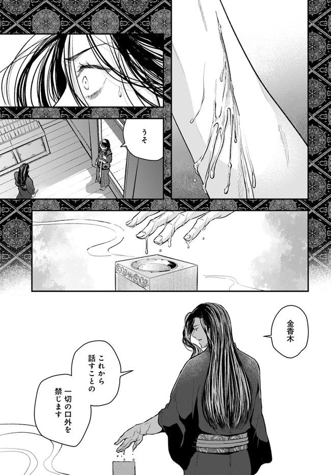 私の花、偽りの庭 第12.1話 - Page 11