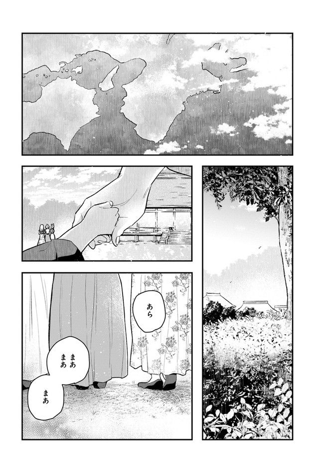 私の花、偽りの庭 第12.1話 - Page 12