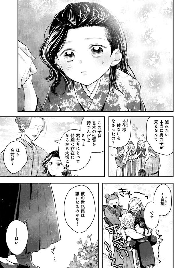 私の花、偽りの庭 第12.1話 - Page 13