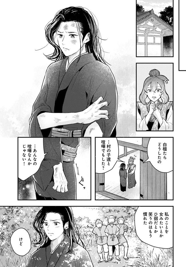 私の花、偽りの庭 第12.1話 - Page 17