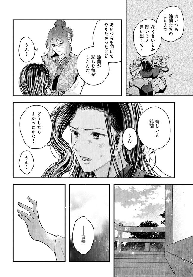 私の花、偽りの庭 第12.1話 - Page 18