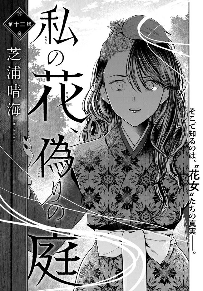 私の花、偽りの庭 第12.1話 - Page 3