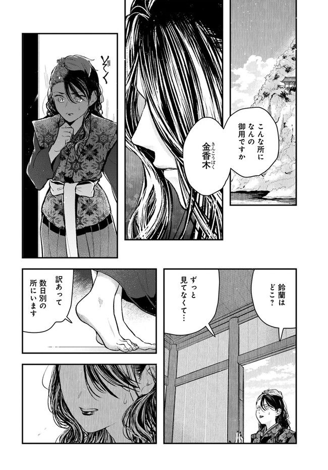 私の花、偽りの庭 第12.1話 - Page 4