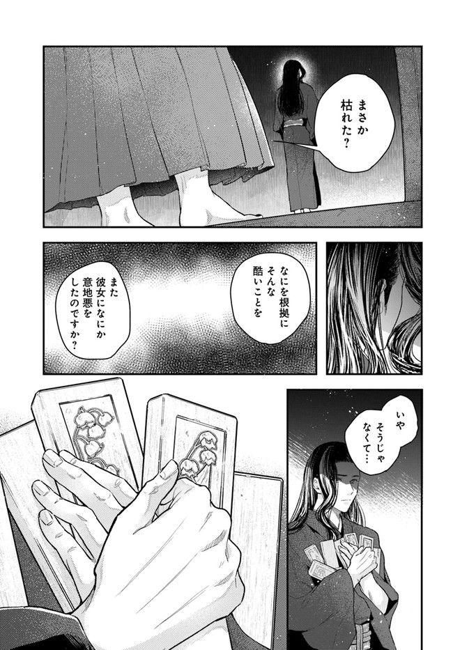 私の花、偽りの庭 第12.1話 - Page 5