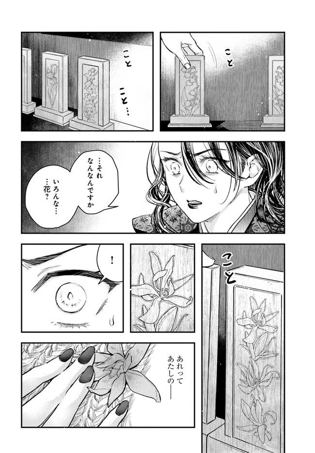 私の花、偽りの庭 第12.1話 - Page 6