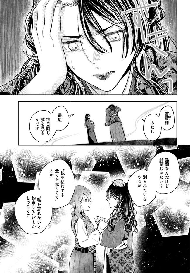 私の花、偽りの庭 第12.1話 - Page 7